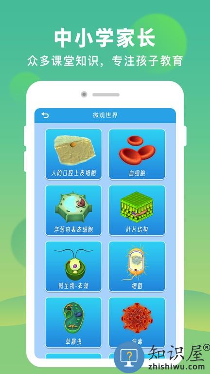 AR显微探索官方版下载v1.6 安卓版