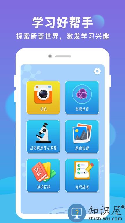 AR显微探索官方版下载v1.6 安卓版