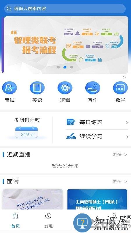 考研通app下载