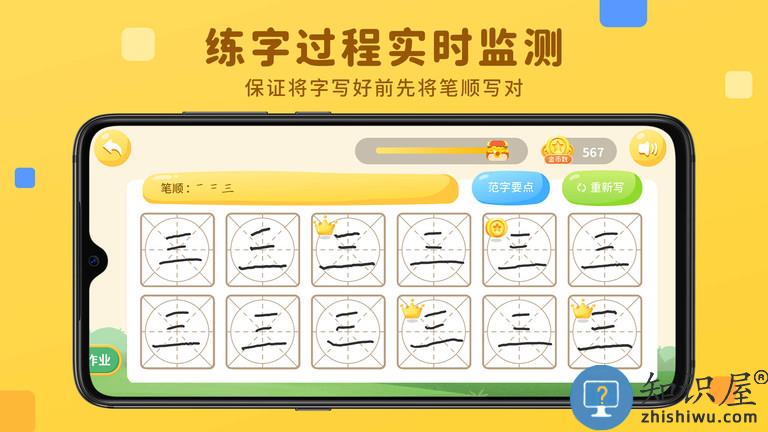 乐写字官方版下载v2.1.3 安卓版
