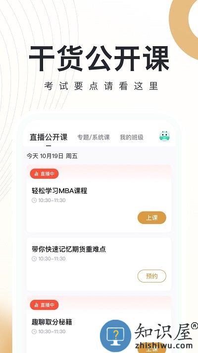 mba随身学app下载v1.2.7 安卓版