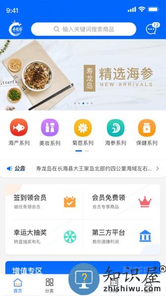 寿龙岛珍选app下载v1.2.5 安卓版