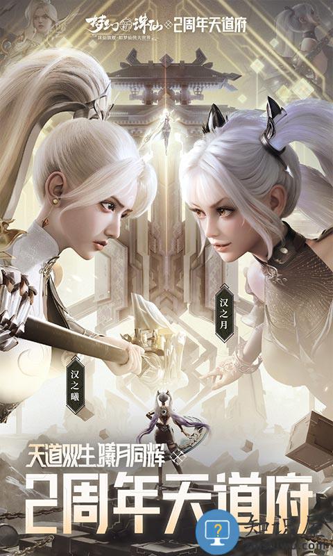 完美梦幻新诛仙手游官方版下载v1.8.0 安卓版