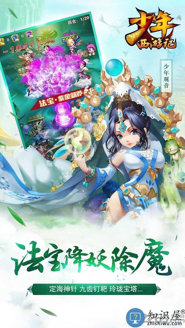 少年西游记vivo账号版下载v4.3.71 安卓版