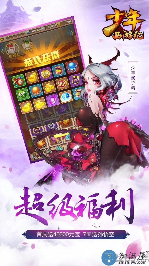 少年西游记vivo账号版下载v4.3.71 安卓版