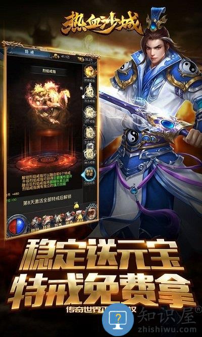 热血沙城高爆版下载