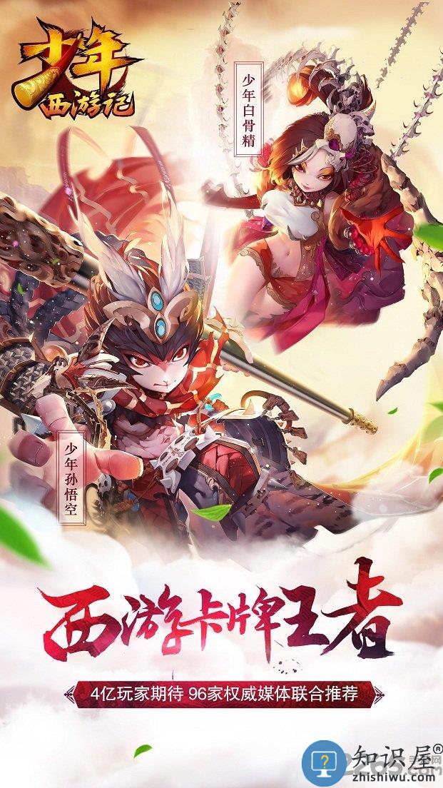 少年西游记19196版本下载v4.3.71 安卓版