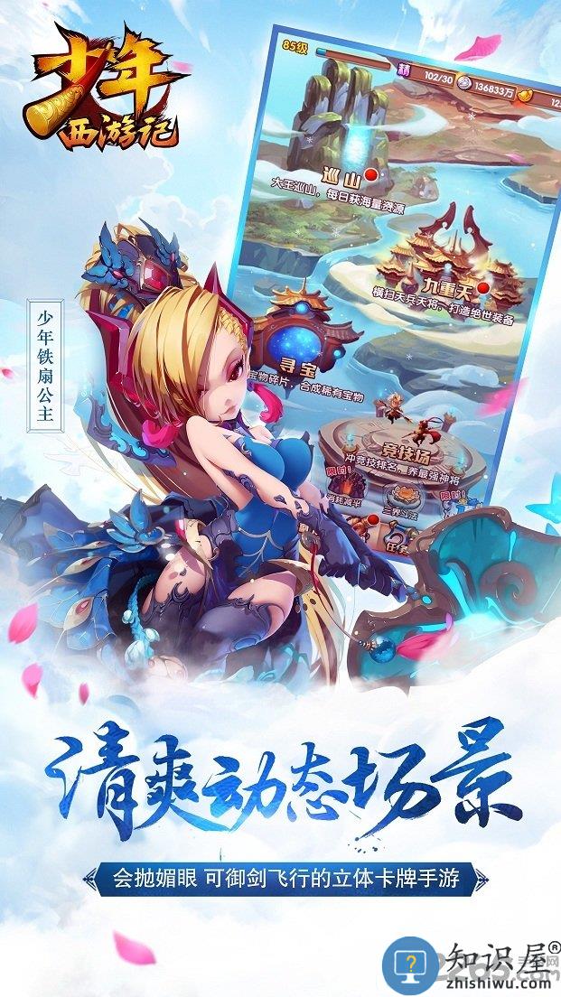 少年西游记19196版本下载v4.3.71 安卓版