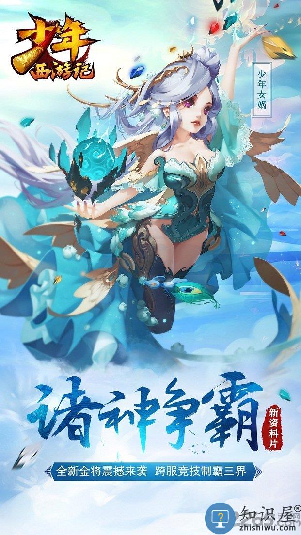 少年西游记19196版本下载v4.3.71 安卓版