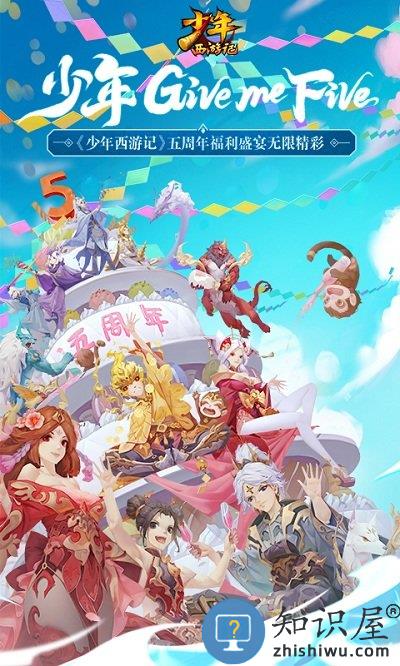 九游少年西游记手游下载v4.3.71 安卓版