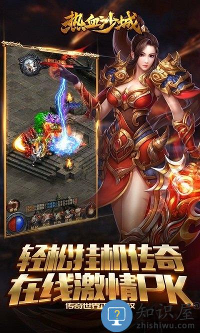 热血沙城轻变版bt版下载v1.8.01 安卓版