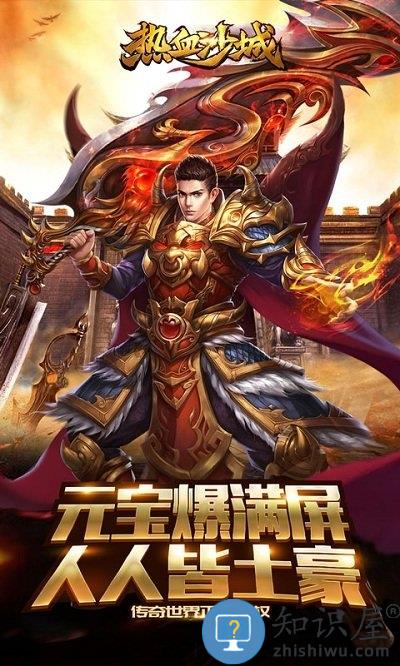 热血沙城轻变版bt版下载v1.8.01 安卓版