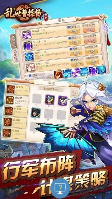 乱世曹操传历史版下载v1.3.20 安卓版