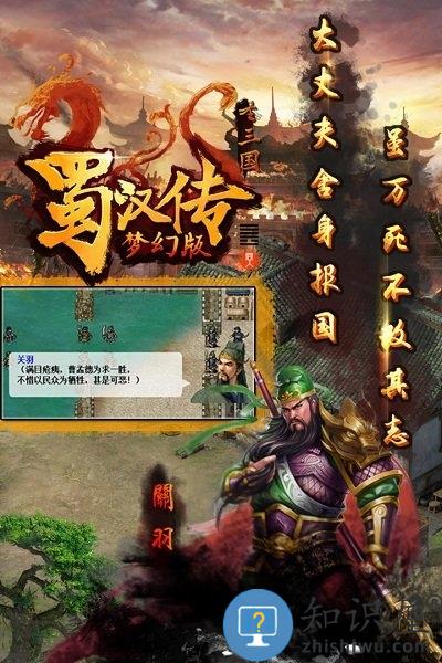 同人圣三国蜀汉传折扣版下载v6.1 安卓返利版