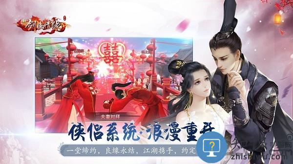 新剑侠情缘手游公益服下载v2.17.1 安卓sf版