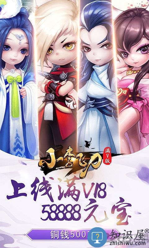 小李飞刀满v版