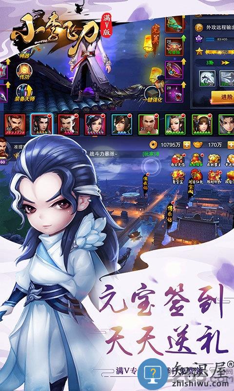 小李飞刀满v版下载v5.3.1 安卓bt版