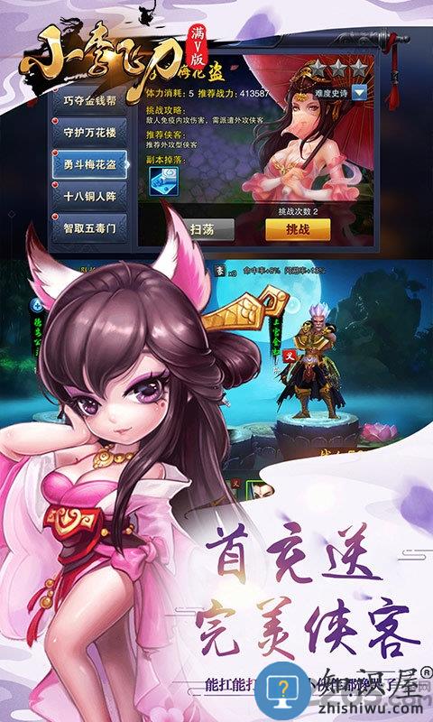 小李飞刀满v版下载v5.3.1 安卓bt版