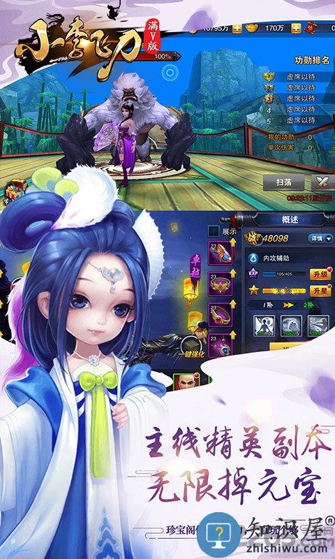 小李飞刀满v版下载v5.3.1 安卓bt版