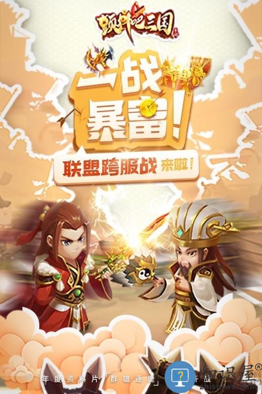 颤抖吧三国360最新版下载v4.1 安卓版