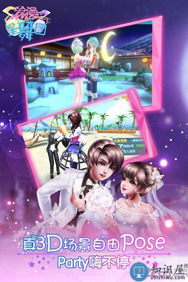浪漫星舞团无限钻石版下载v1.5.3 安卓最新版