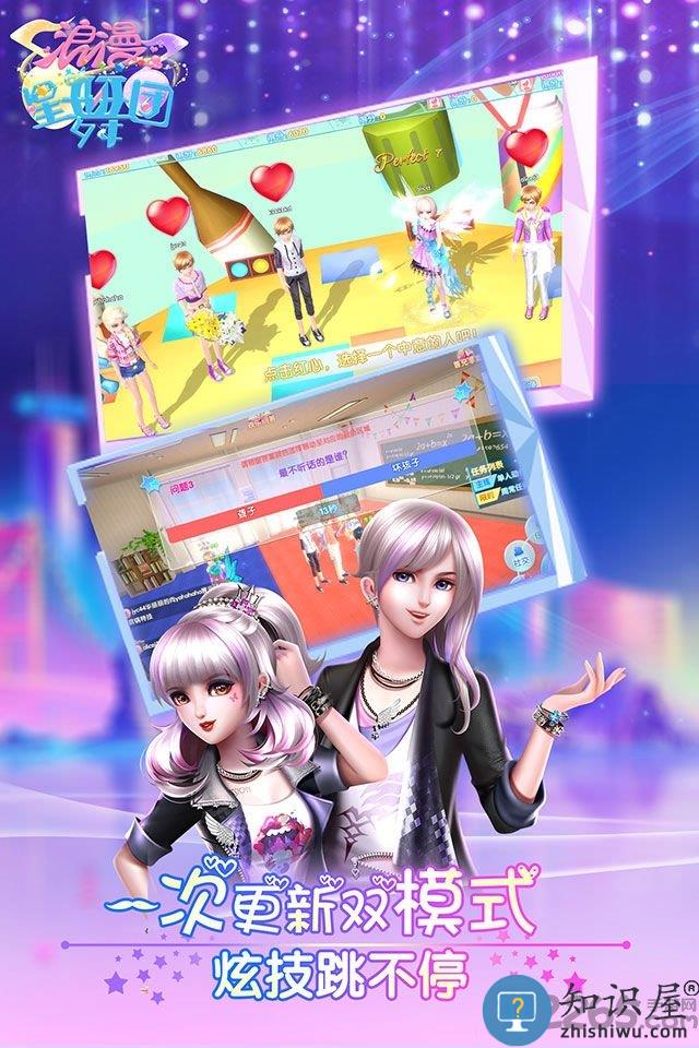 浪漫星舞团无限钻石版下载v1.5.3 安卓最新版