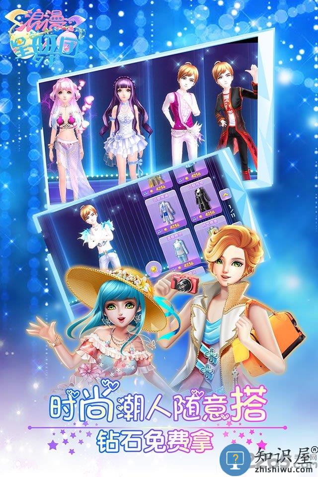 浪漫星舞团无限钻石版下载v1.5.3 安卓最新版