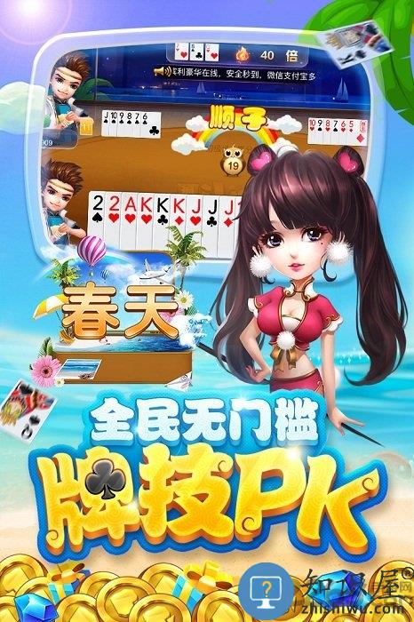 欢乐开心斗地主手机版破解版下载v6.52 安卓内购版