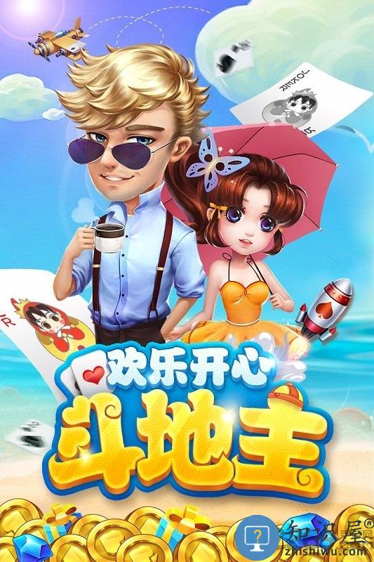 欢乐开心斗地主手机版破解版下载v6.52 安卓内购版