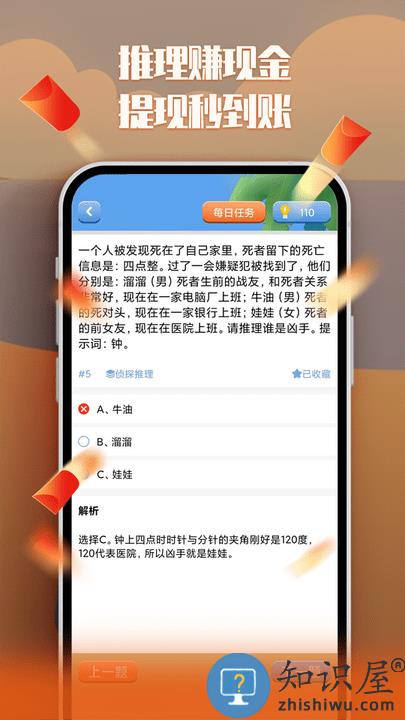 天天推理游戏下载