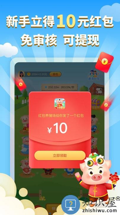红包养猪场游戏下载v1.1.5 安卓版
