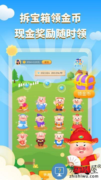 红包养猪场游戏下载v1.1.5 安卓版