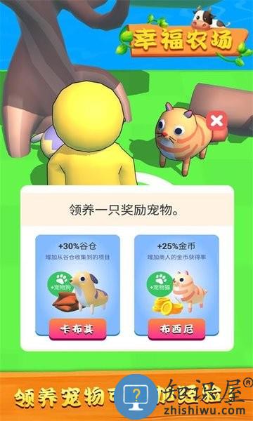 幸福农场小游戏下载安装