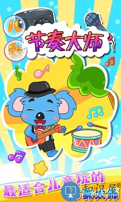 儿童宝宝节奏大师手机版下载v12.10 安卓版