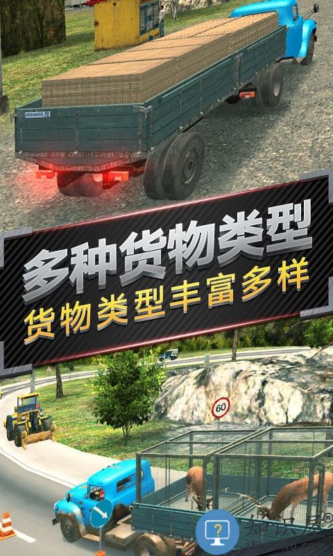 越野卡车运输模拟游戏下载v2.0 安卓版