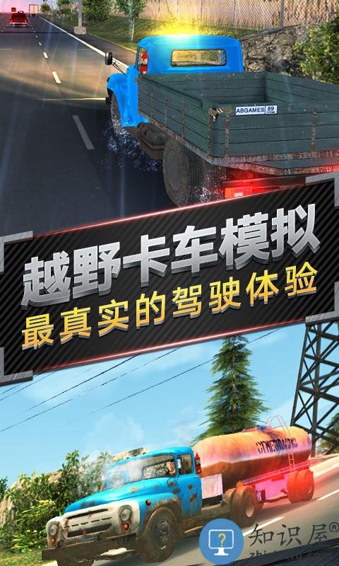 越野卡车运输模拟游戏下载v2.0 安卓版