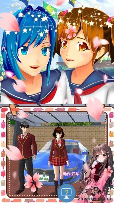 樱花校园时尚少女游戏下载v1.0 安卓版
