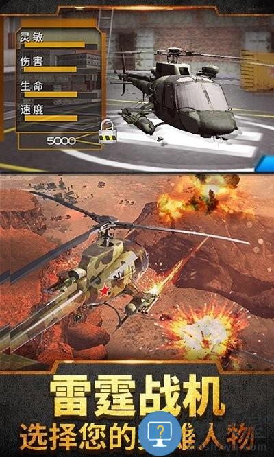 直升机模拟战争手游下载v1.2.2 安卓版