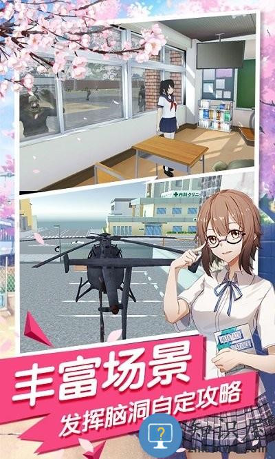 樱花校园女校男生最新版下载v1.0 安卓版