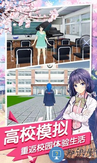 樱花校园女校男生最新版下载v1.0 安卓版