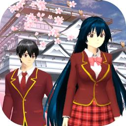 樱花高校少女校园最新版下载v1.0 安卓版