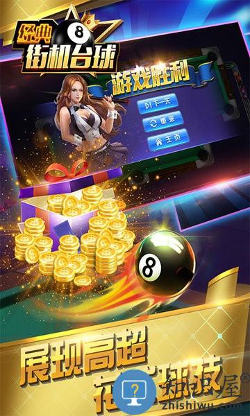经典街机台球游戏下载v1.0.1 安卓版