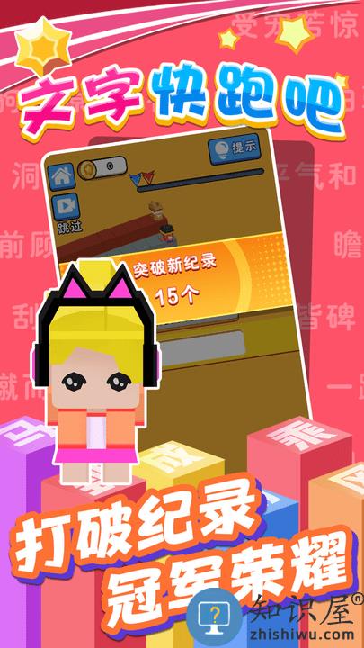 文字快跑吧最新版下载