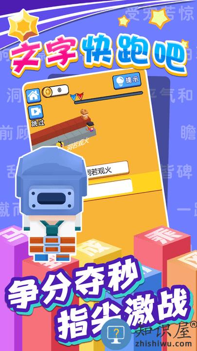 文字快跑吧游戏下载v1.0.0 安卓版