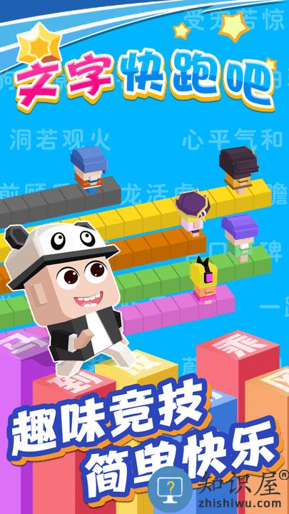 文字快跑吧游戏下载v1.0.0 安卓版