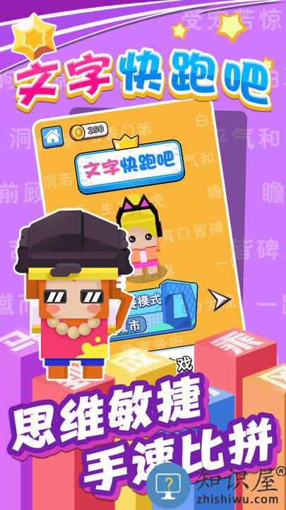 文字快跑吧游戏下载v1.0.0 安卓版