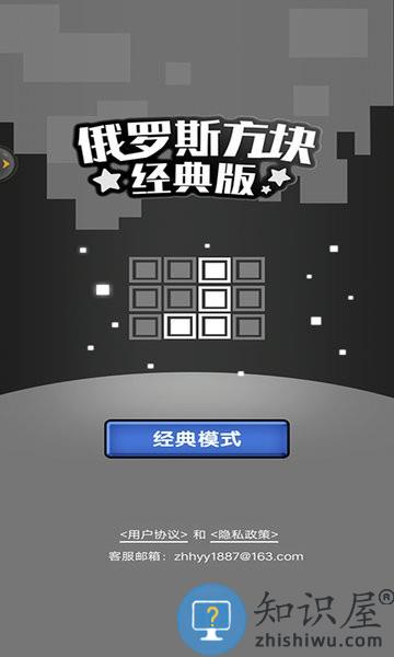 俄罗斯方块经典版手机版下载v3.6.8 安卓免费版