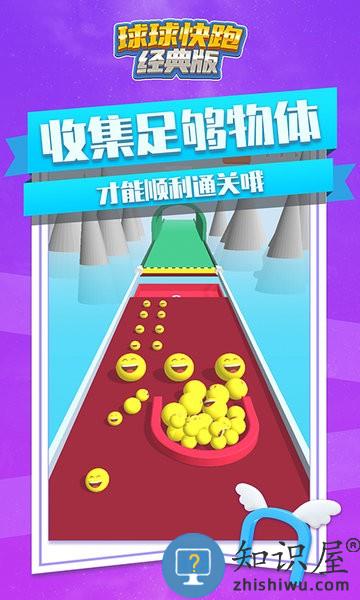 球球快跑经典版游戏下载v1.4.0 安卓官方版