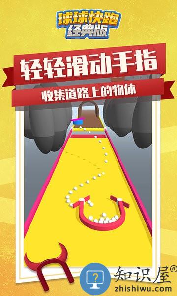 球球快跑经典版游戏下载v1.4.0 安卓官方版