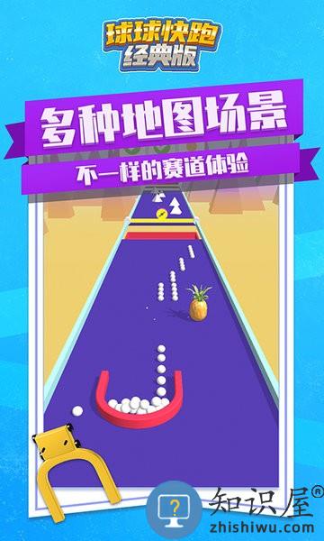 球球快跑经典版游戏下载v1.4.0 安卓官方版